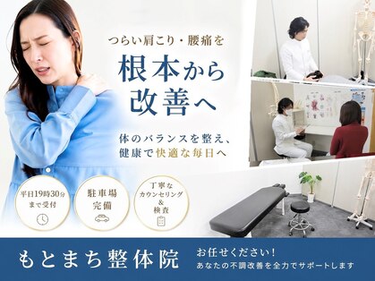 もとまち整体院の写真