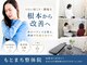 もとまち整体院の写真