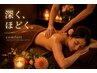 もみほぐし×アロマいいとこ取り90分コース