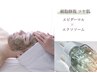 【即効ハリ艶/敏感肌◎】エピダーマル×エクソソーム［赤み・キメ］
