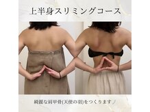 綺麗な肩甲骨（天使の羽）をつくります♪姿勢や肩こりも改善◎