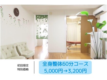 整体院 プレモの写真