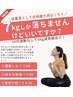 【痩身】3ヶ月でマイナス7キロ目指す！ダイエットプログラムご相談&体験¥1000