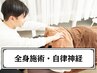 【6月限定】不調改善◎鍼で整える全身鍼灸施術¥14000→¥5980