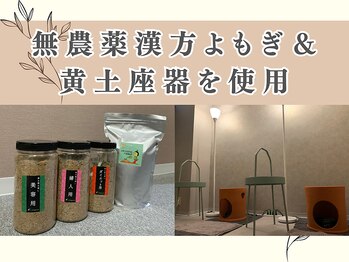 整体院モチベイト/無農薬漢方よもぎ100％ブレンド