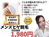 脱カミソリ負け！【メンズ新規】ヒゲ脱毛　5000円→1980円