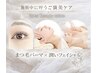 【時短ケア】まつ毛施術中にうるおいフェイシャル