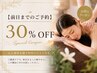 【前日予約/女性】全身リンパマッサージ90分10500円→6980円