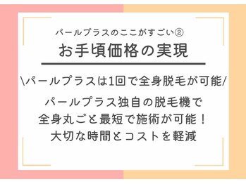 パールプラス 呉店/お手頃価格の実現