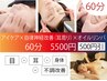 スペシャルアイケア☆目、耳×オイルリンパ!(^^)!　６０分5500円☆500円引