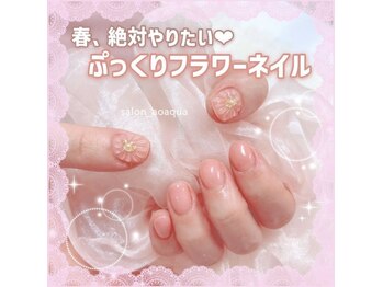 ネイルズアオアクア(Nail's AO AQUA)/春のおまかせコース 5830円税込