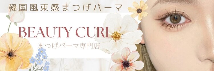 ビューティーカール(BEAUTY CURL)のサロンヘッダー