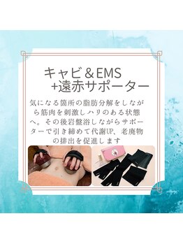 ラ ルミエール(La Lumiere)/キャビテーション&EMSコース