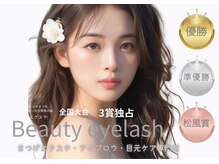 まつげエクステ専門店 ビューティーアイラッシュ つかしん店/韓国式束感お仕上げ