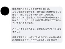 すきっぷ/【施術体験談】全身の疲れ