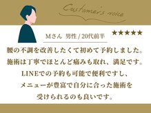 名取西口整骨院/お客様からの口コミ紹介3