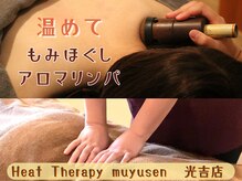 ヒートセラピー整体 むゆうせん