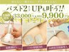 【3月特別】バストアップ機器で美乳エッセンス導入×EMS上半身¥11000→¥7,700