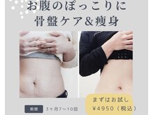 きれいなからだの雰囲気（ぽっこりお腹。要は骨盤と肉質をタイプ別にアプローチそれが大切）