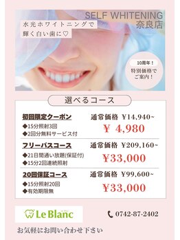 ルブラン 奈良店(Le Blanc)/各種コースからお選び下さい