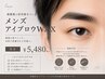 【再来】メンズアイブロウWAX¥5480