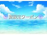 ↓↓↓【夏限定クーポン】↓↓↓