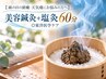 【雨の日の頭痛・天気痛にお悩みの方へ】美容鍼灸＋塩灸60分◎東洋医学ケア