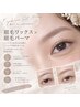 『美眉アイブロウ(WAX)』+『眉パーマ』の人気セットで垢抜け確定!