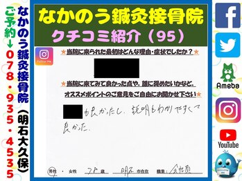 なかのう鍼灸接骨院/クチコミ・評判を紹介 Vol.95