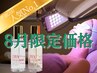 8月限定≪最新韓国肌管理≫ララピール×ハイブリッドLED最短美肌100分