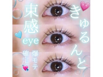 ソア 並木坂店(Soa)/爆モテ束感まつ毛!