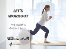 ファットフューエルフィットネス 参宮橋(Fat Fuel Fitness)