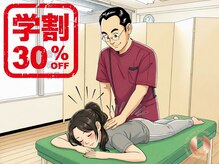 まるたけ整体/学割U24/学生のための筋膜の整体