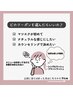 クーポン選びに迷った方に！ ナチュラルに仕上げたい方にオススメ！★