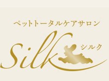 ペットトータルケアサロン　Silk