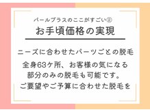 パールプラス 呉店/お手頃価格の実現