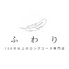 ふわりのお店ロゴ