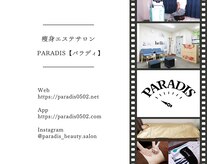 パラディ(PARADIS)