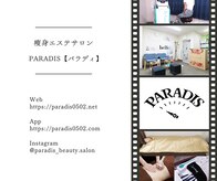 パラディ(PARADIS)