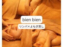 ビエンビエン(bien bien)