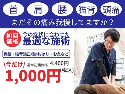 久留米鍼灸院 整骨院の写真