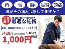 久留米鍼灸院 整骨院