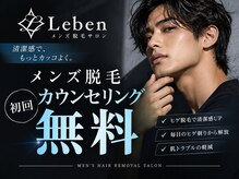 レーベン(Leben)