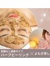 ☆心も身体もリラックス☆ 剥離なし 鎮静ハーブピーリング＋よもぎ蒸し
