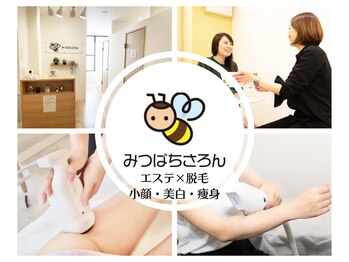 みつばちさろん