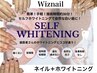 【NEW】マグネットネイル＋セルフホワイトニング1回