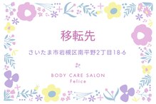 ビューティーサロン フェリーチェ 脱毛店