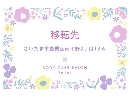 ビューティーサロン フェリーチェ 脱毛店の写真