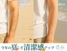 【夏直前！人気急上昇】全身脱毛トライアル（2ヵ所）96％OFFの初回980円！