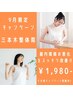 【９月限定！腸活キャンペーン※ご新規様向け】